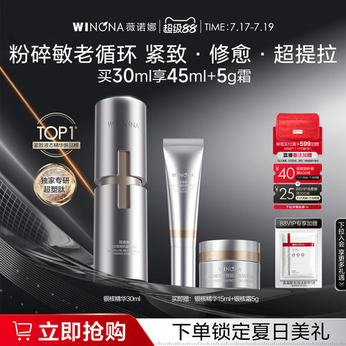 薇诺娜银核精华抗皱紧致淡纹提拉敏感肌修护舒缓保湿维稳面部精华