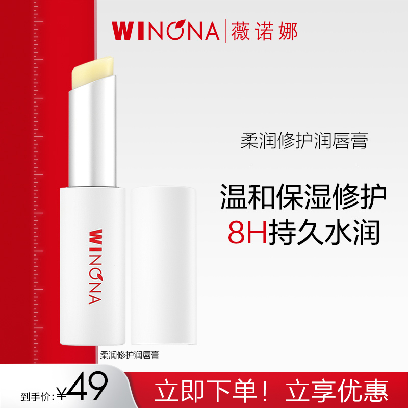 【百亿补贴】薇诺娜柔润修护润唇膏打底唇部滋润双唇保湿防干裂
