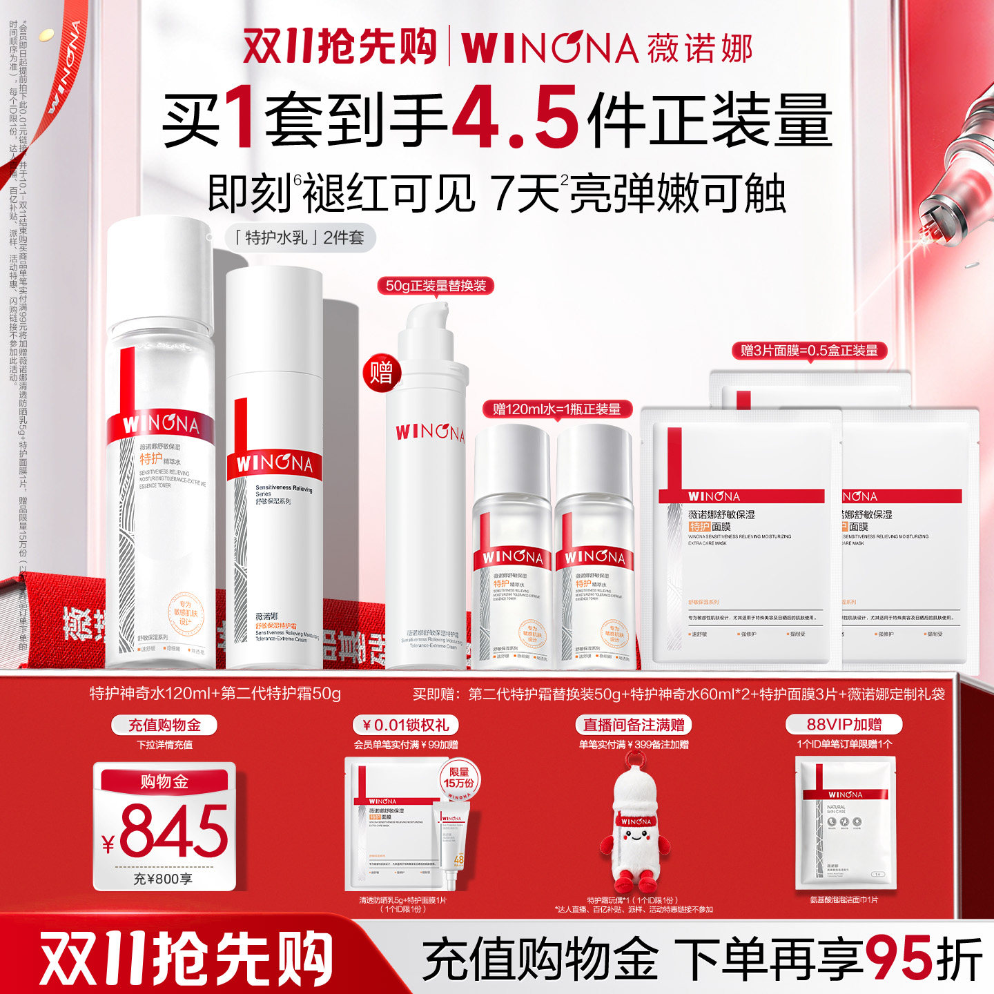 【双11抢先购】薇诺娜特护水乳套装修护面霜补水敏感秋冬护肤礼盒