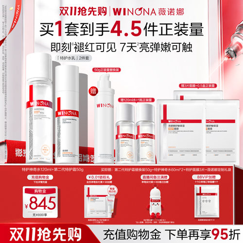 修护退红补水保湿