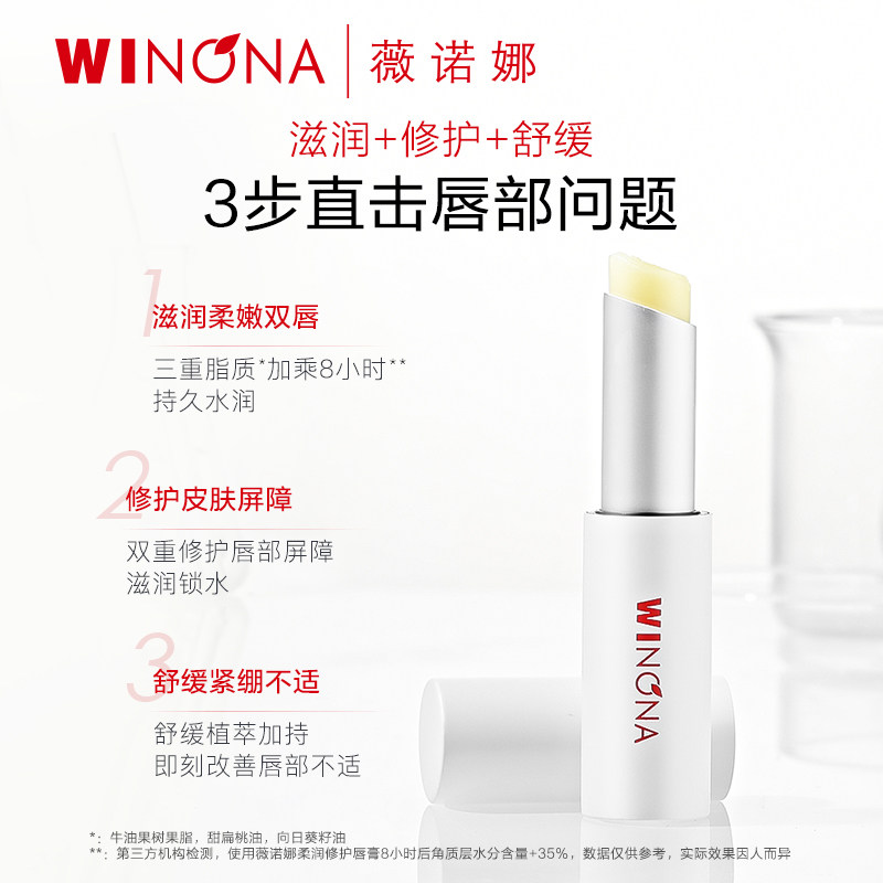 抢！薇诺娜柔润修护润唇膏打底唇部滋润双唇保湿防干裂无色滋润高性价比高么？