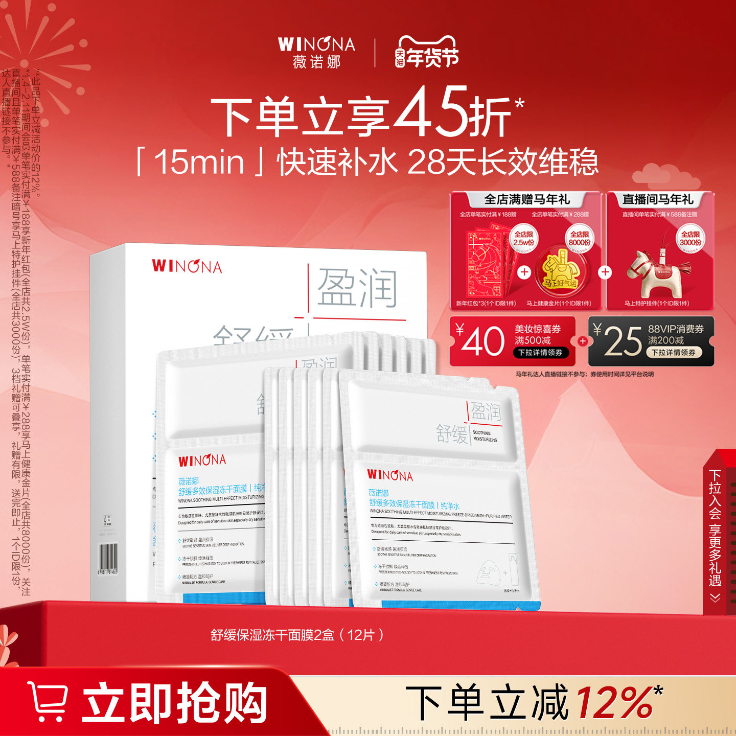 薇诺娜舒缓多效保湿冻干面膜 深度补水保湿润泽肌肤舒缓修护滋润