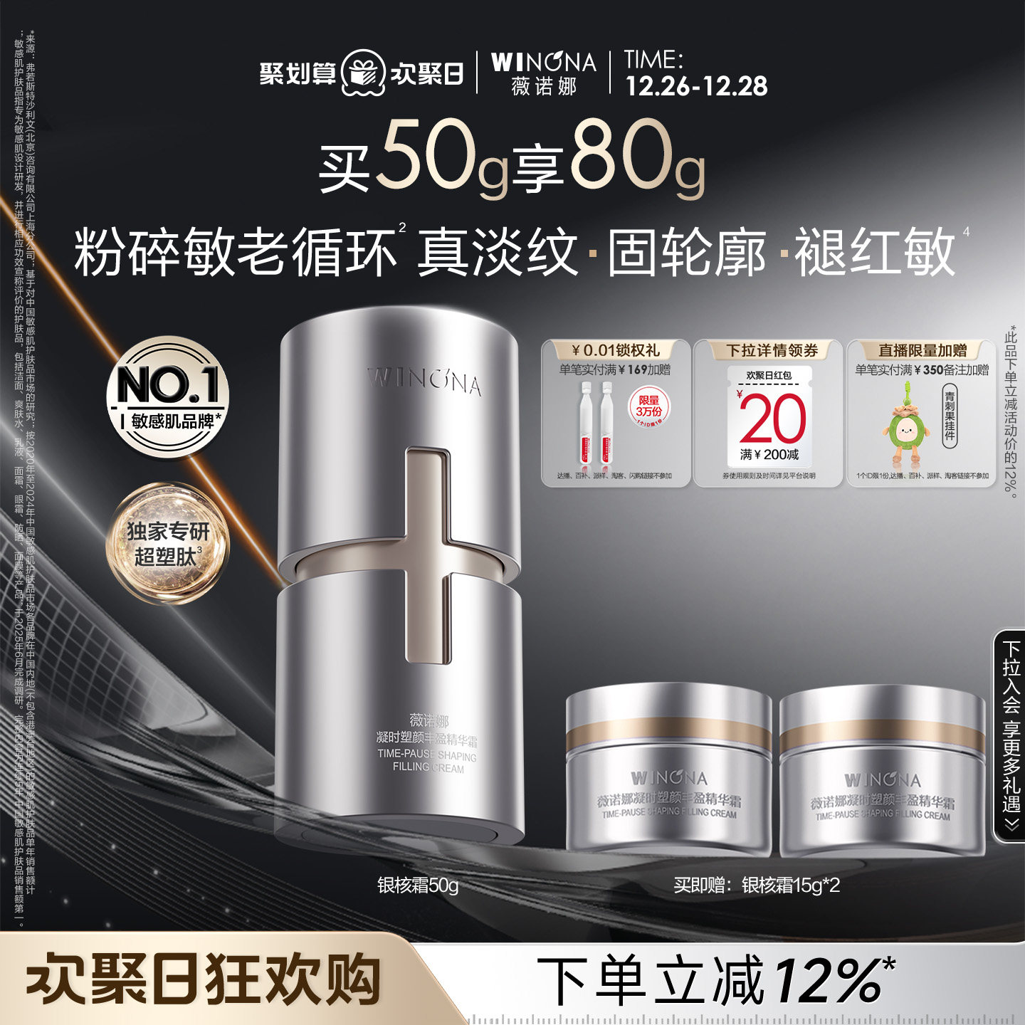 薇诺娜银核霜 敏感肌面霜抗皱紧致提拉淡纹修护补水舒缓保湿退红