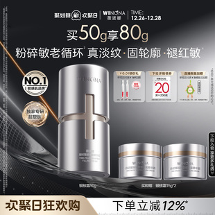 薇诺娜银核霜 退红 敏感肌面霜抗皱紧致提拉淡纹修护补水舒缓保湿