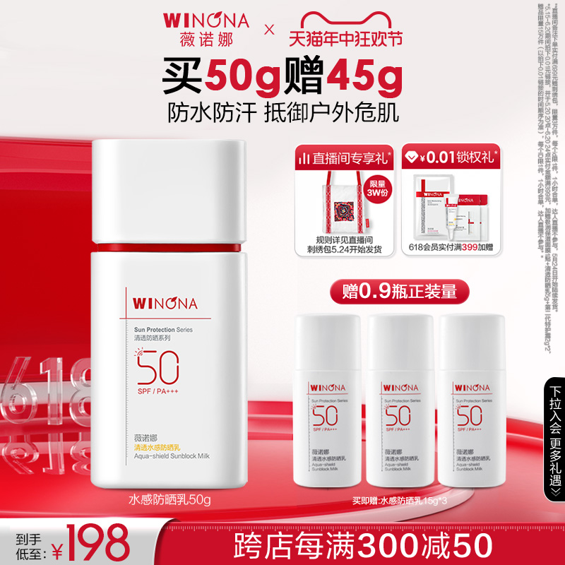 【618立即抢购】薇诺娜清透水感防晒乳SPF50面部防护敏感肌清爽 美容护肤/美体/精油 防晒霜 原图主图