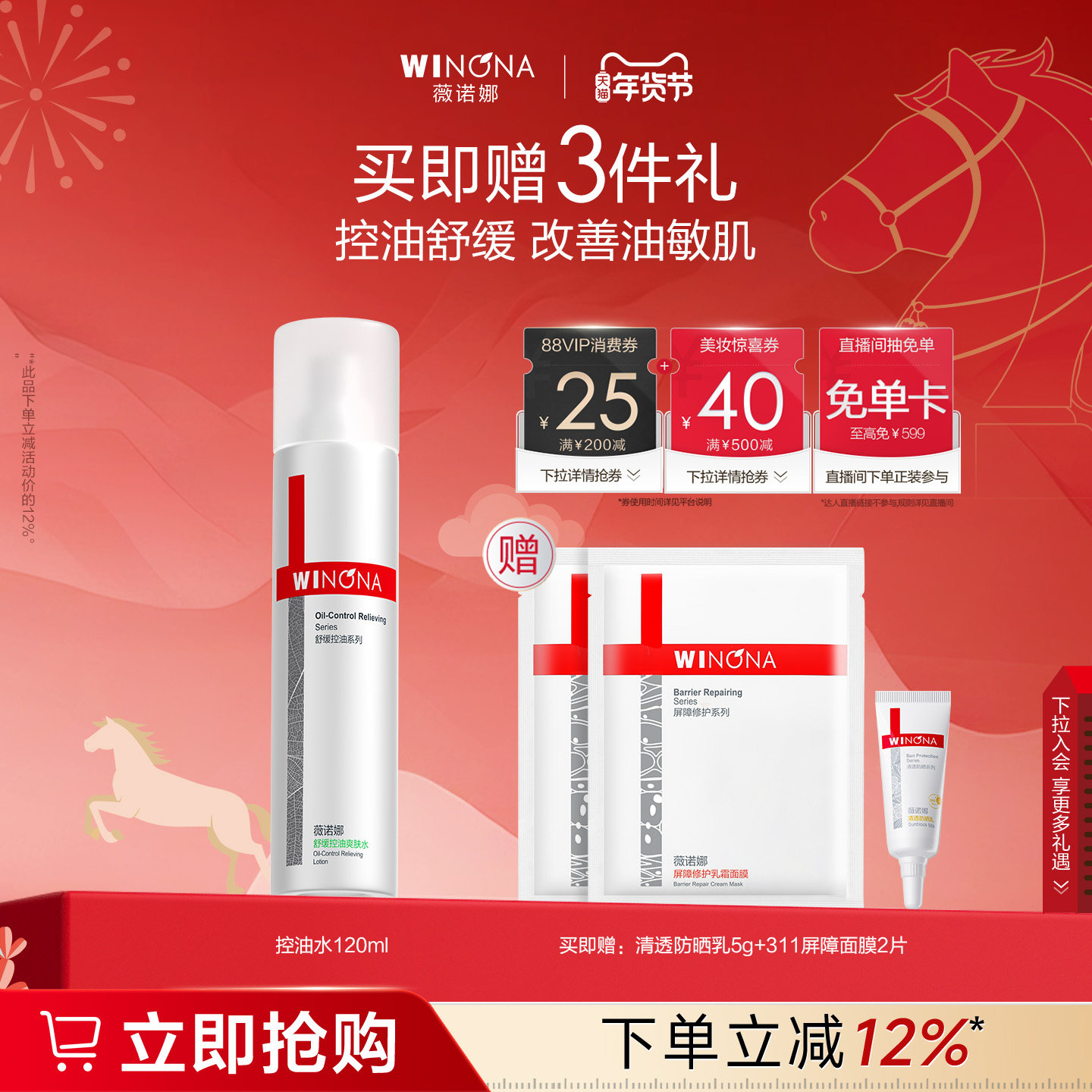 薇诺娜舒缓控油爽肤水 化妆柔肤水改善混油补水保湿清洁收缩毛孔