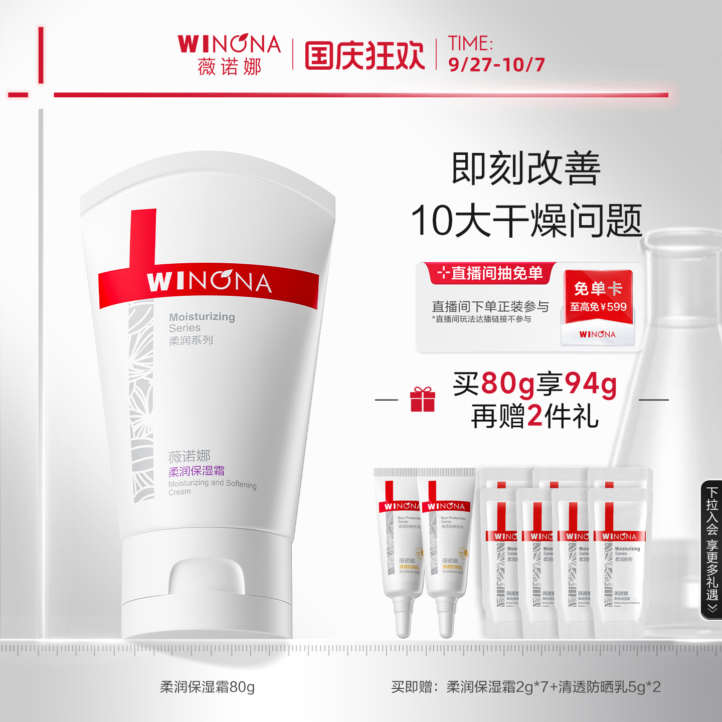 薇诺娜柔润保湿霜改善10大干燥