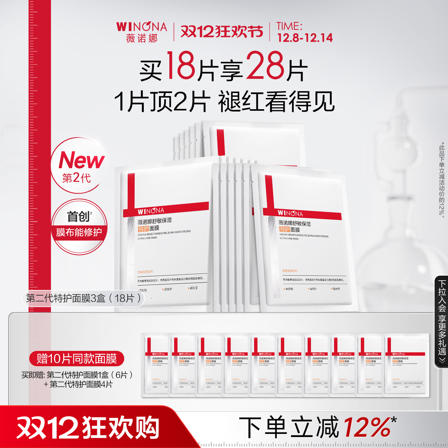 薇诺娜特护面膜舒敏保湿敏感肌