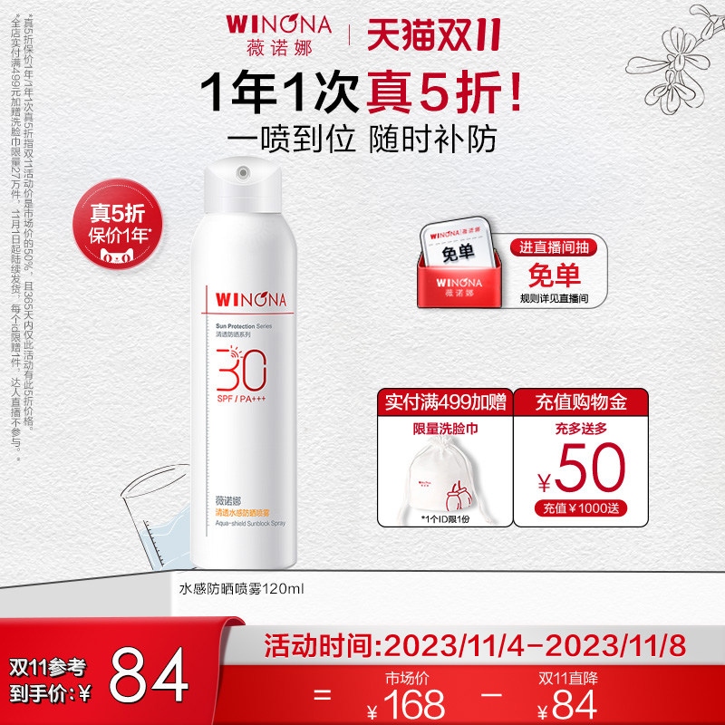 【立即抢购】薇诺娜清透水感防晒喷雾SPF30 PA+++ 全身防水防汗使用感如何?