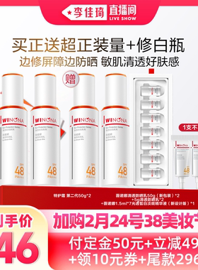 【李佳琦年货节全品类返场】薇诺娜清透防晒乳官方正品