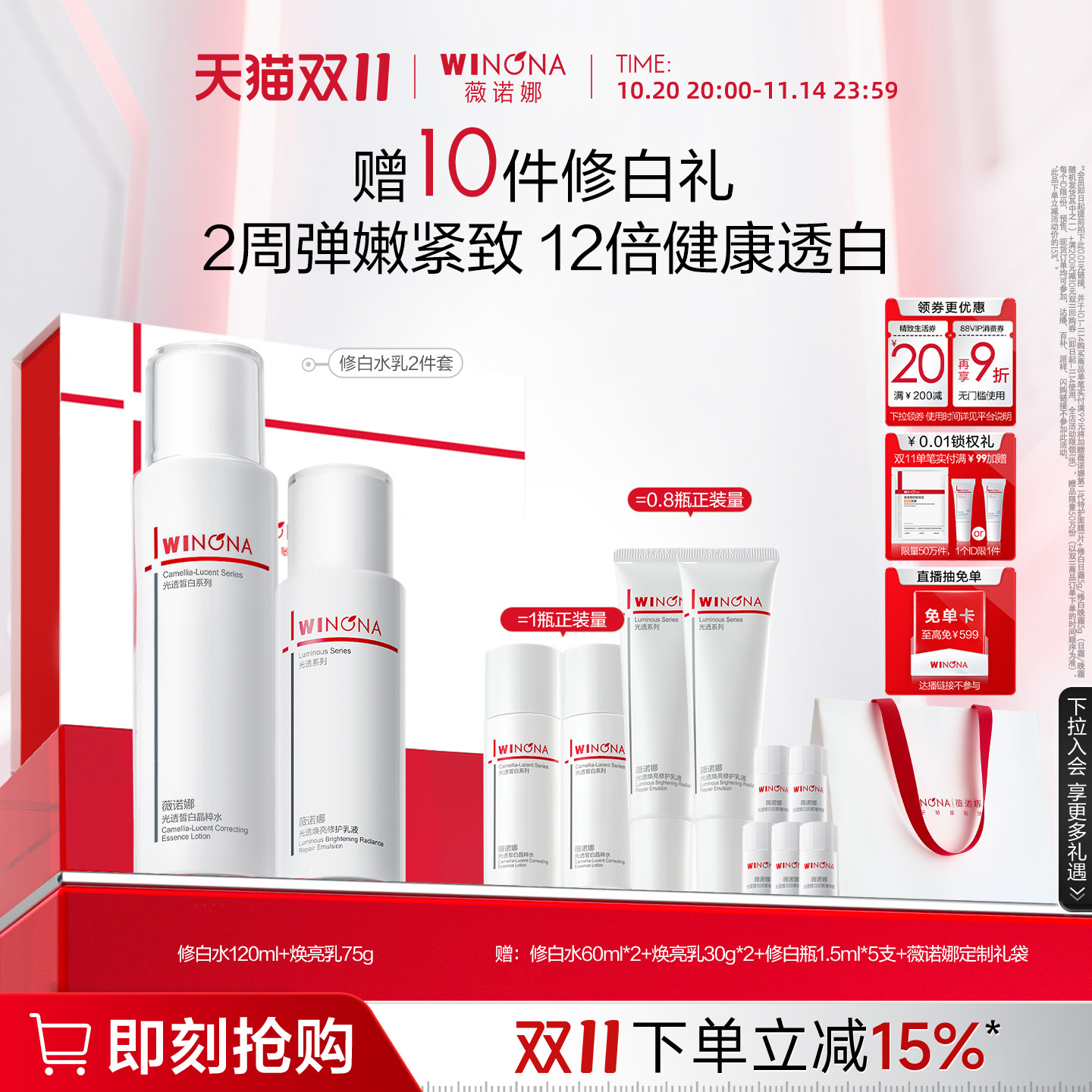 薇诺娜光透皙白套装敏肌美白淡斑