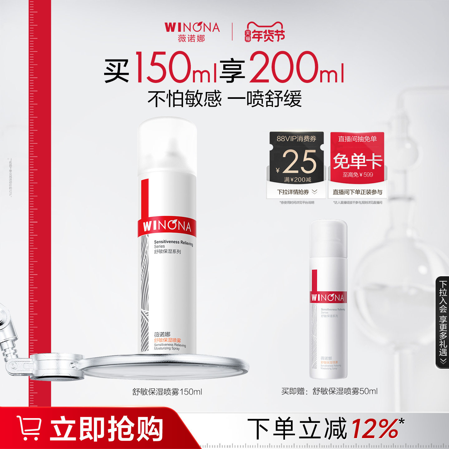 薇诺娜舒敏保湿喷雾150ml 敏感肌爽肤水补水锁水清爽舒缓屏障