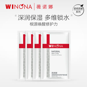 抢!薇诺娜透明质酸保湿修护面贴膜4片 深补水修护敏感肌护肤品