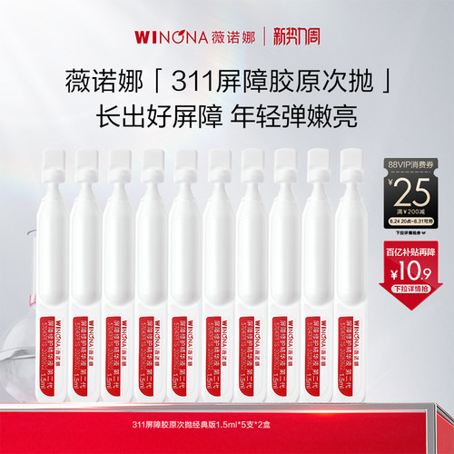 薇诺娜屏障修护精华液