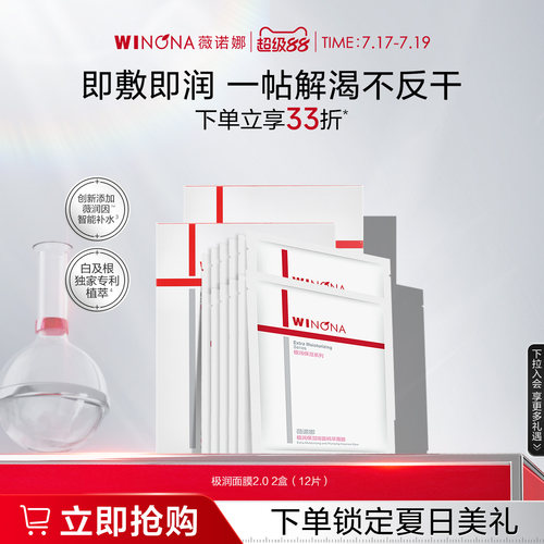 【闪购专属】薇诺娜极润保湿面膜2.0 深层补水敏感肌女士秋冬面部