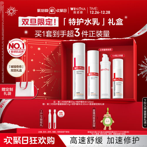 薇诺娜舒敏水乳套装一套保湿修护