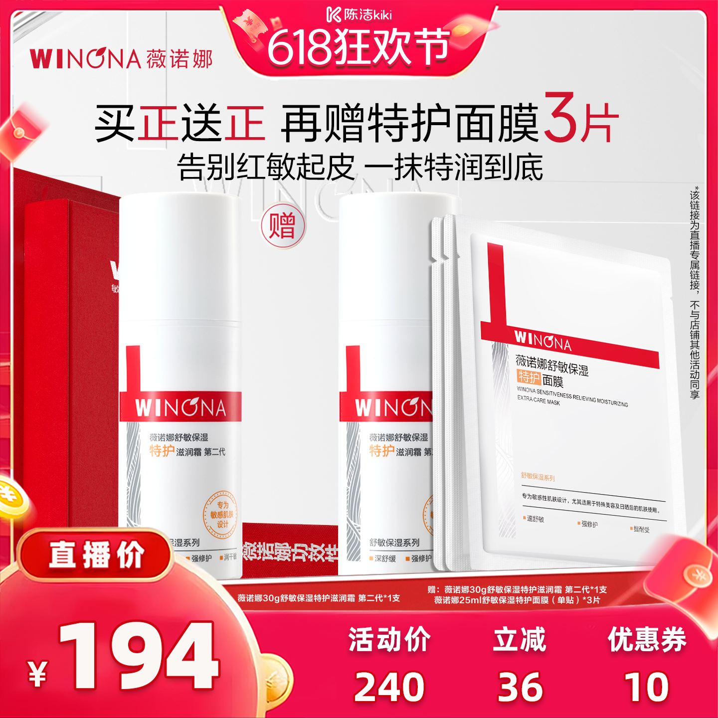【抢现货！k姐618】薇诺娜舒敏保湿特护滋润霜 第二代 达播专享