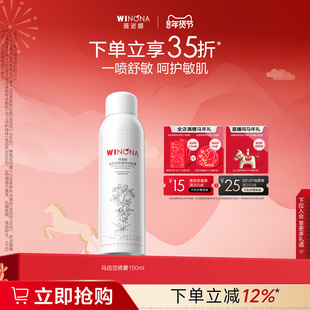 薇诺娜马齿苋舒缓保湿 补水屏障爽肤水化妆水男女 喷雾150ml