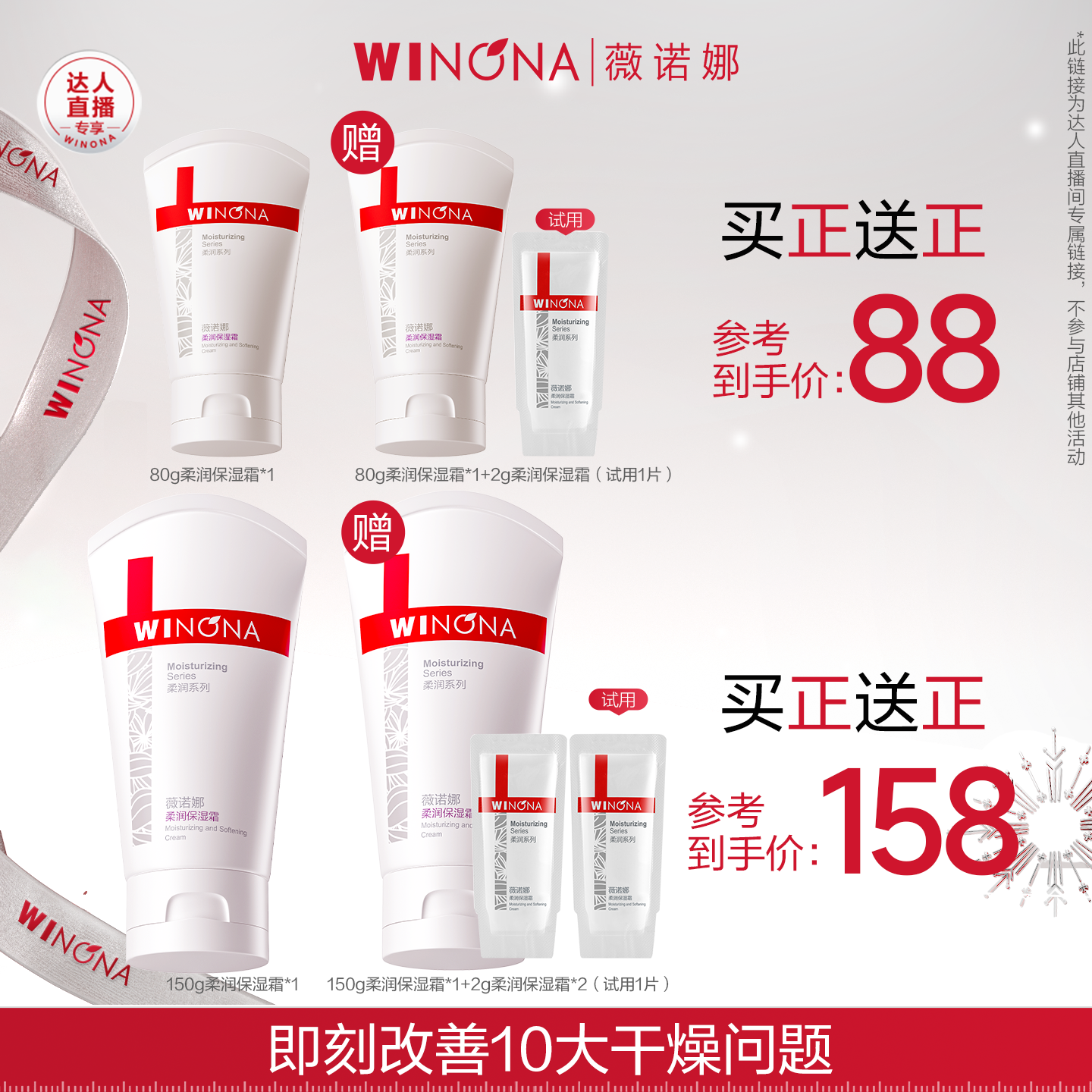 【达播专享】薇诺娜柔润保湿霜 敏感肌滋润 达播专享