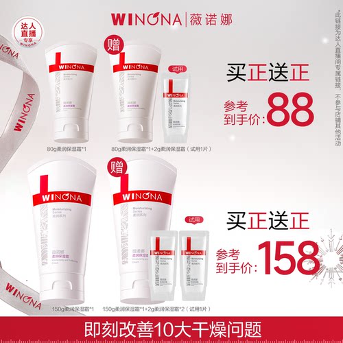 【达播专享】薇诺娜柔润保湿霜 敏感肌滋润 达播专享