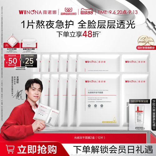 薇诺娜光感修护冻干面膜 补水保湿舒敏舒缓熬夜急救效期至27年8.3