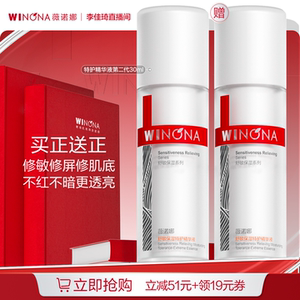 【李佳琦直播间618超级爆品日】薇诺娜特护精华液舒敏DB
