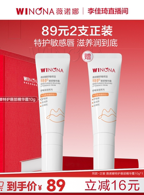 【李佳琦直播间】薇诺娜特护唇霜敏感肌润唇膏唇部精华补水保湿DB