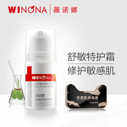 抢！薇诺娜一代特护霜5g