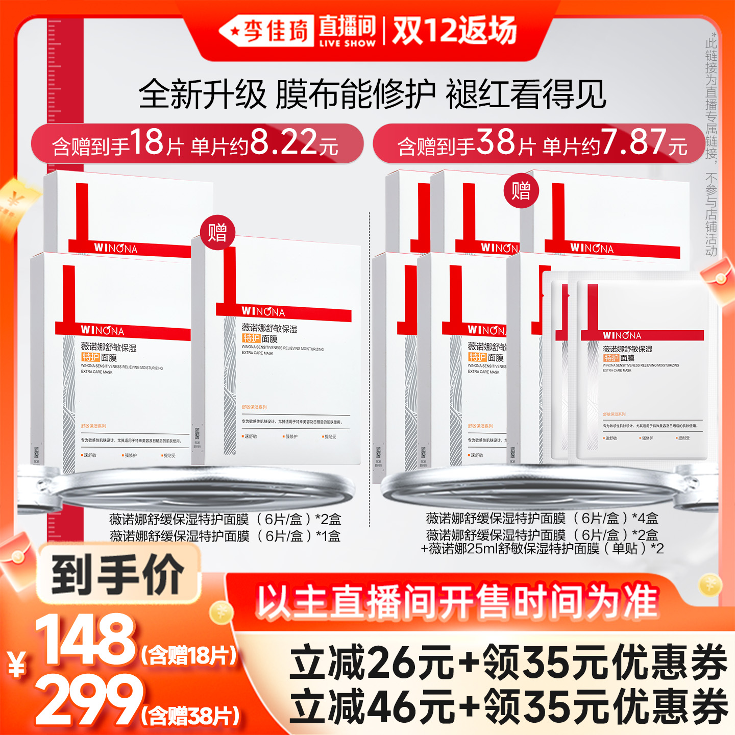 【李佳琦直播间双12返场】薇诺娜特护面膜官方正品