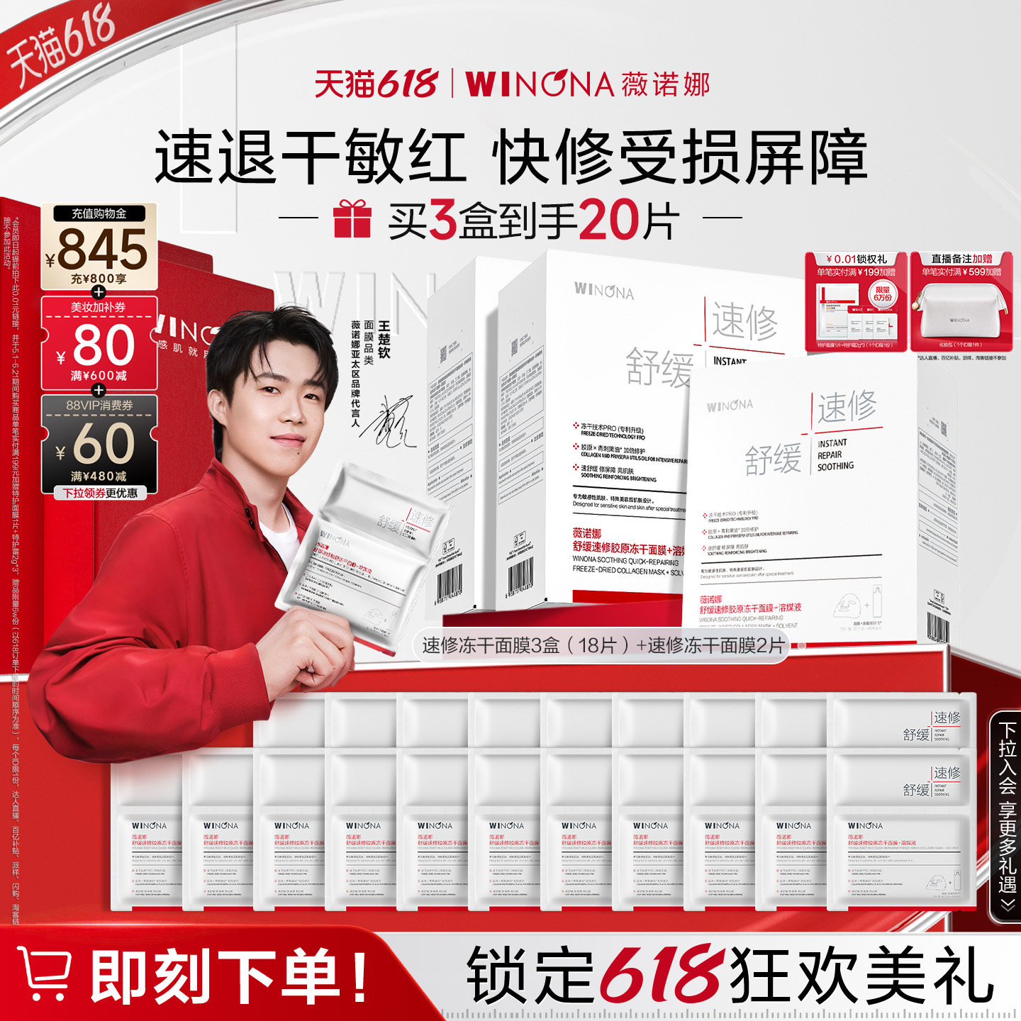 【618立即抢购】薇诺娜舒缓速修胶原冻干面膜 补水舒缓保湿修护