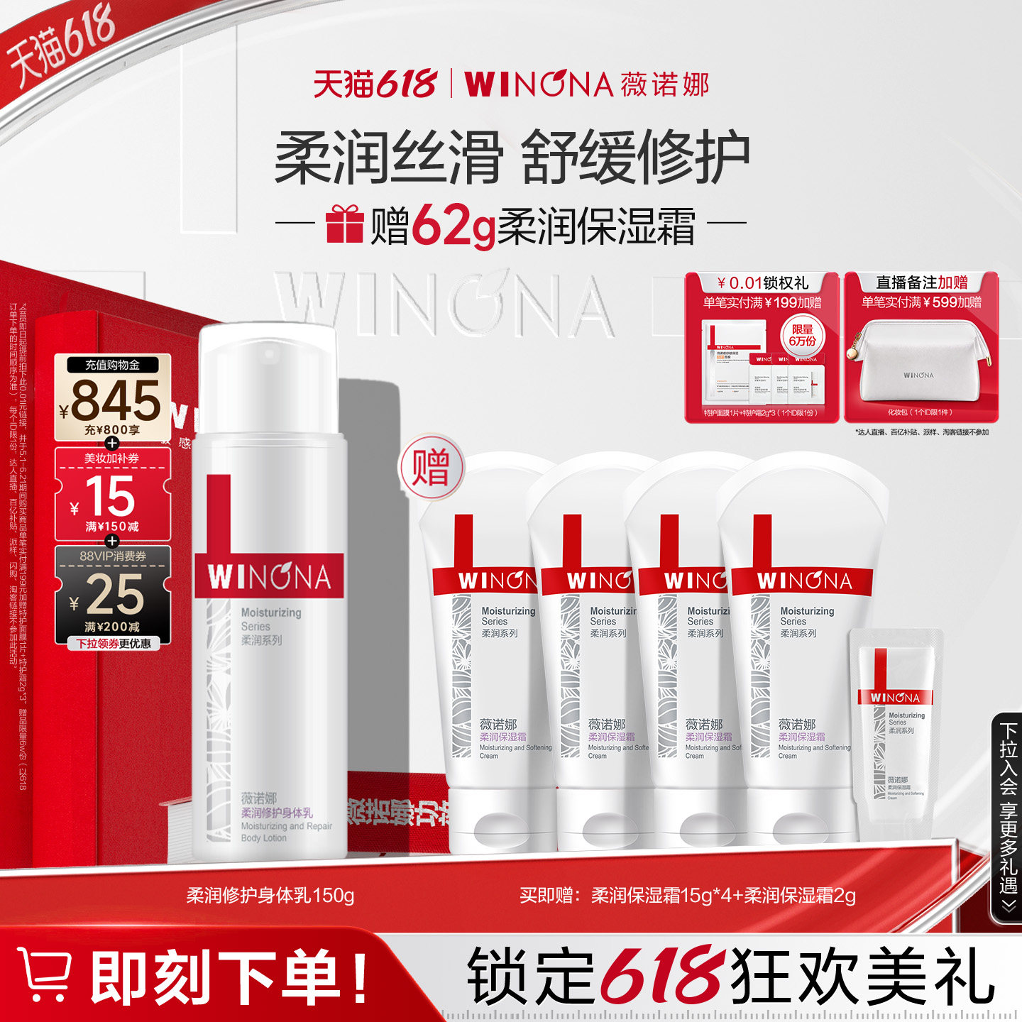 【618立即抢购】薇诺娜柔润修护身体乳 秋冬高保湿深层滋润补水