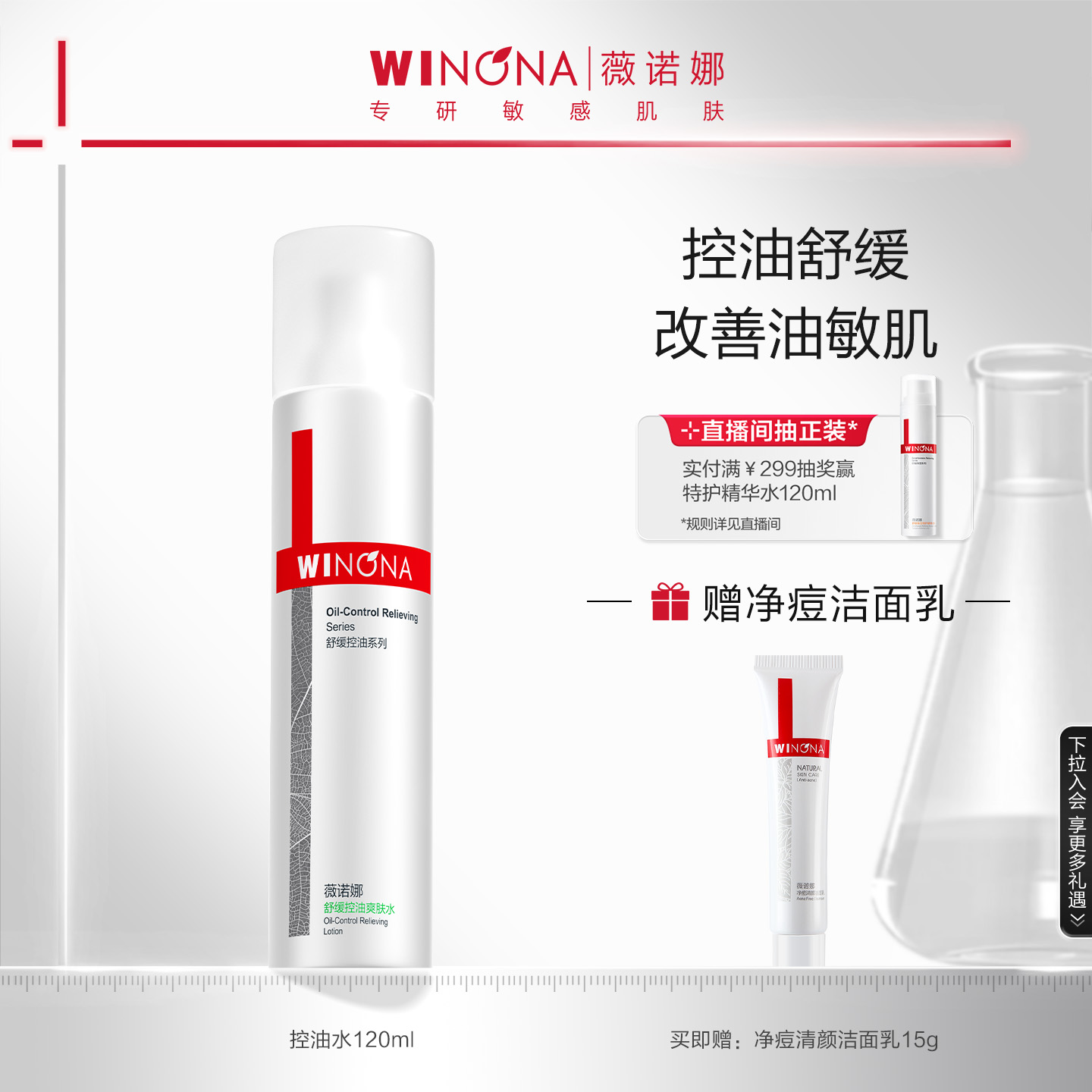 薇诺娜舒缓控油爽肤水120ml 化妆柔肤水改善混油补水保湿水油平衡