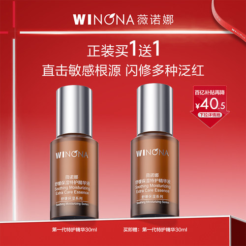 薇诺娜舒缓保湿特护精华液