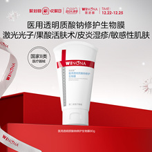 【第二代新品】薇诺娜医用透明质酸钠修护生物膜敏感肌舒敏保湿