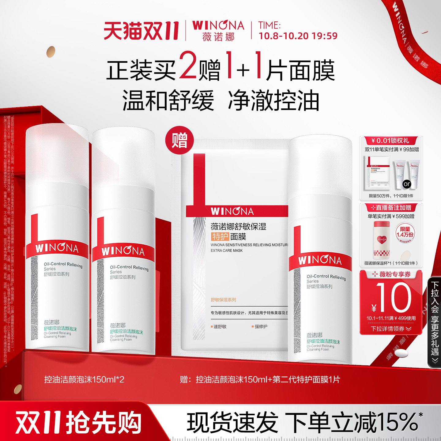 【双11抢先购】薇诺娜舒缓控油洁颜泡沫150ml 补水弱酸敏感肌温和
