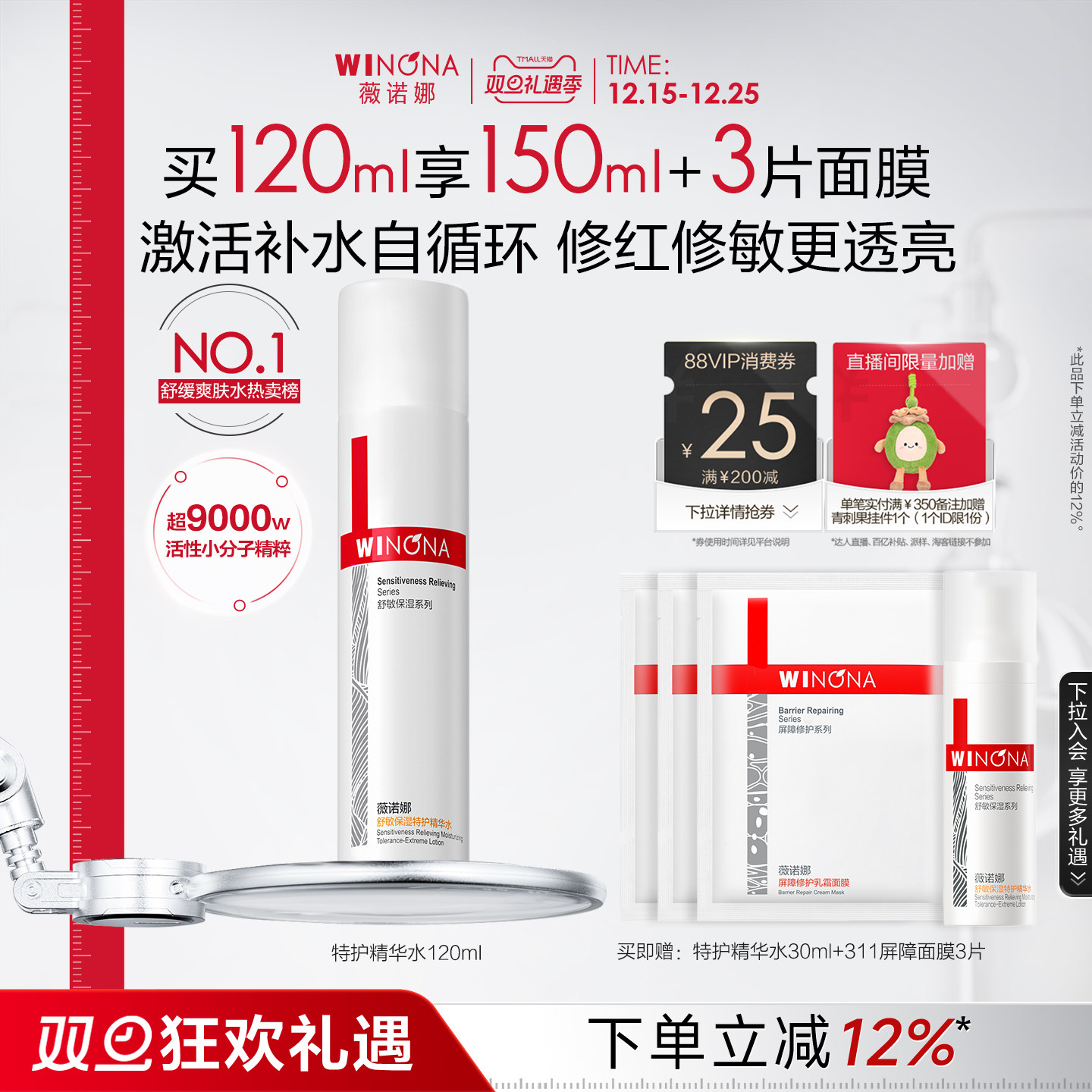 薇诺娜舒敏保湿特护精华水敏感肌爽肤水化妆水湿敷水舒缓修护补水