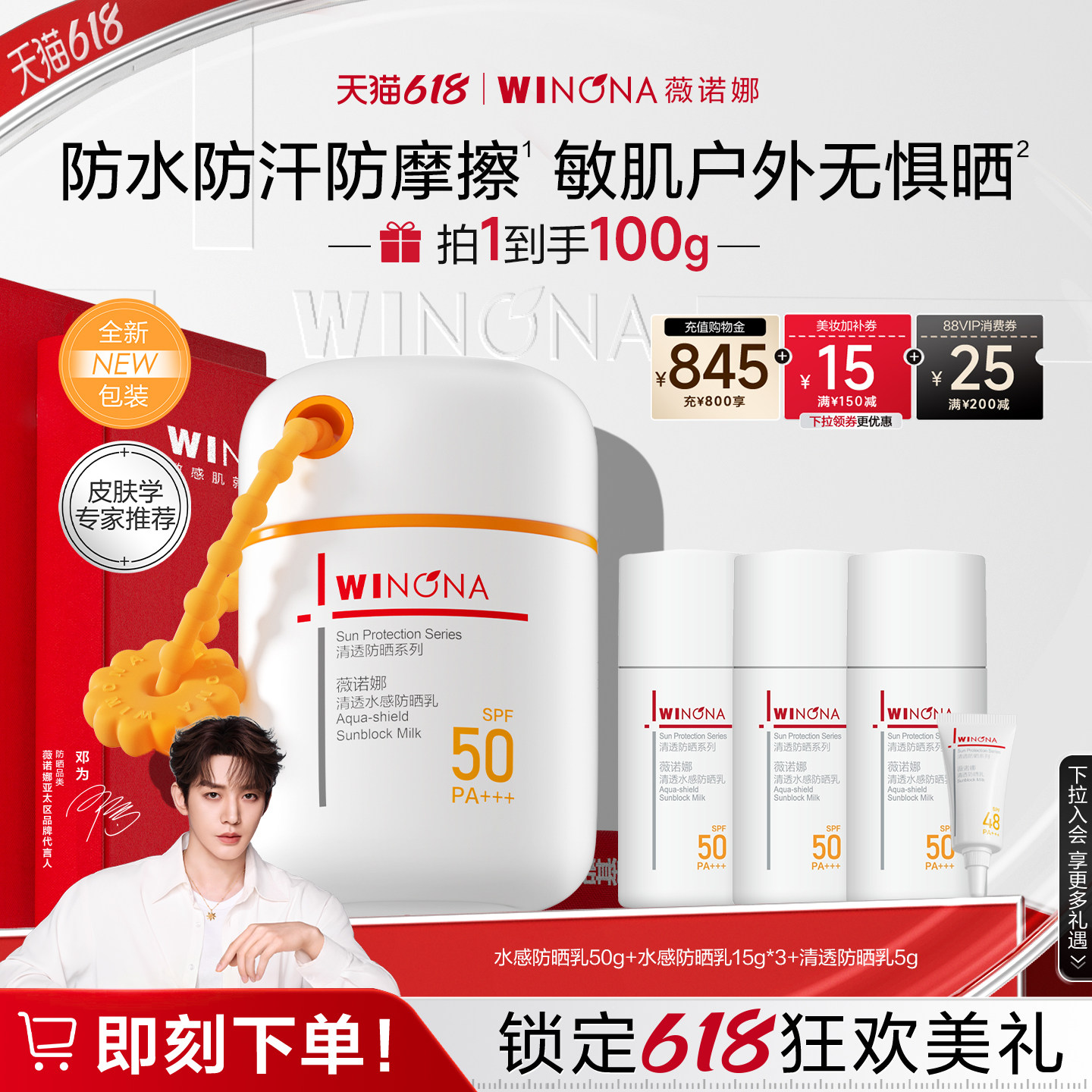 【618立即抢购】薇诺娜清透水感防晒乳 面部户外SPF50+防水防紫外