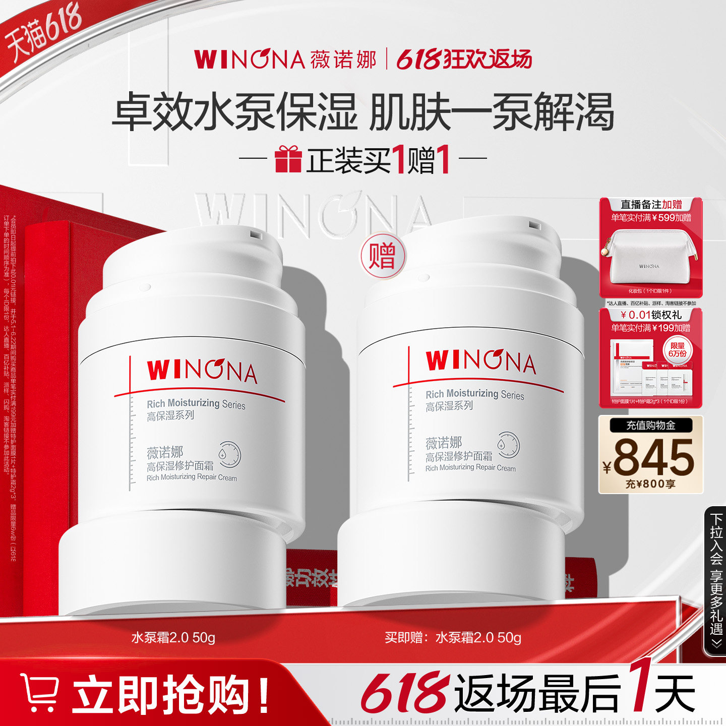 薇诺娜高保湿修护面霜水泵霜2.0 干皮敏感肌深度补水修护屏障维稳