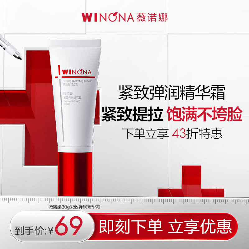 【活动特惠】】薇诺娜紧致弹润精华液30ml 舒缓保湿淡化细纹熬夜