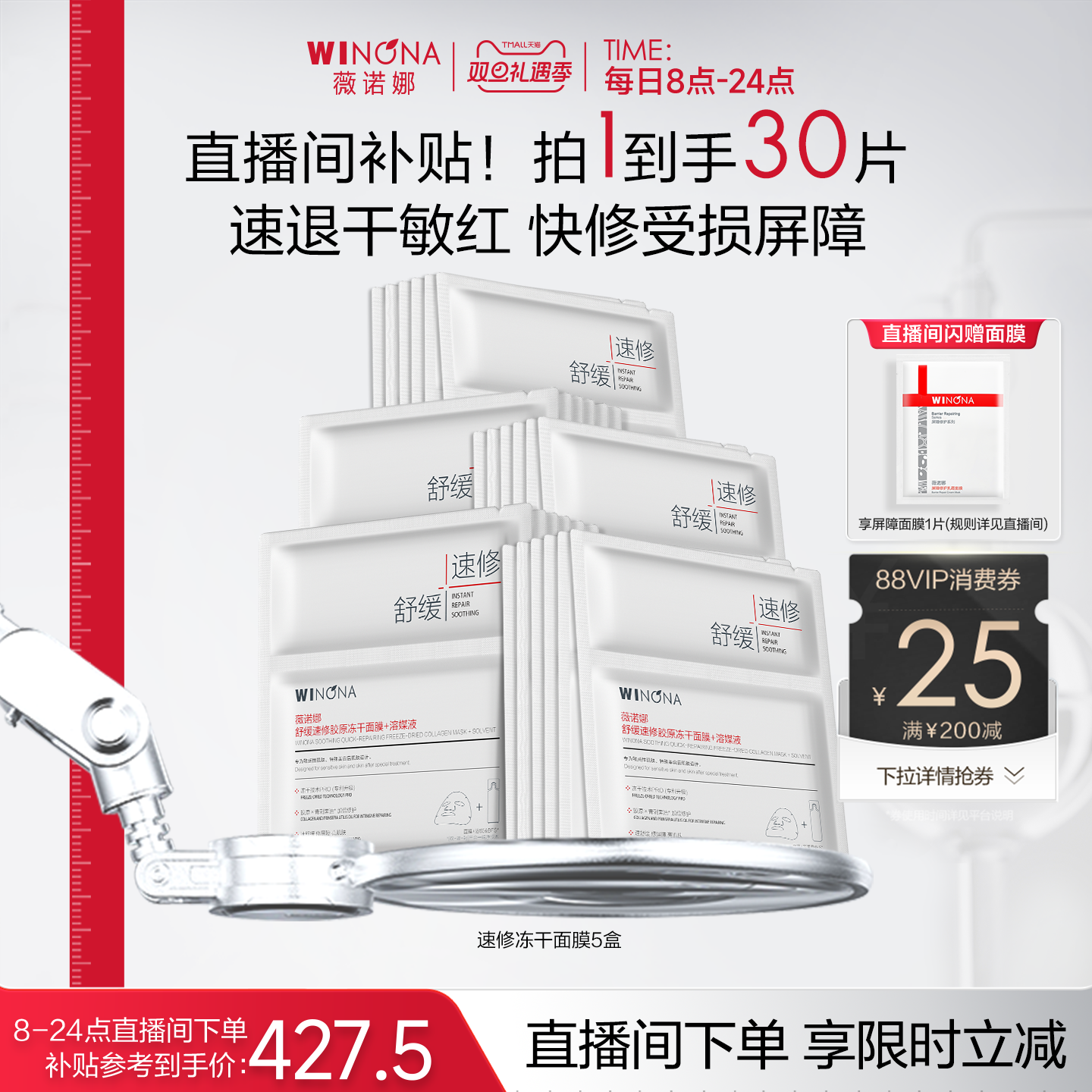 【重磅新品】薇诺娜舒缓速修胶原冻干面膜敏感肌补水舒缓保湿修护