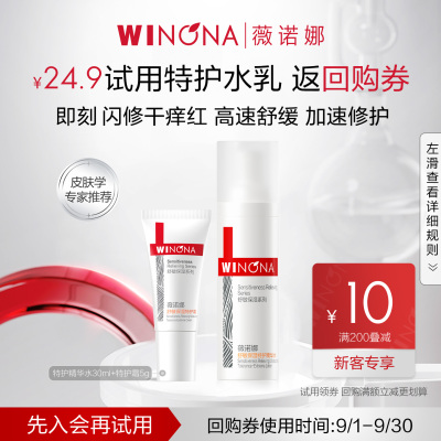 薇诺娜舒敏保湿水乳套装