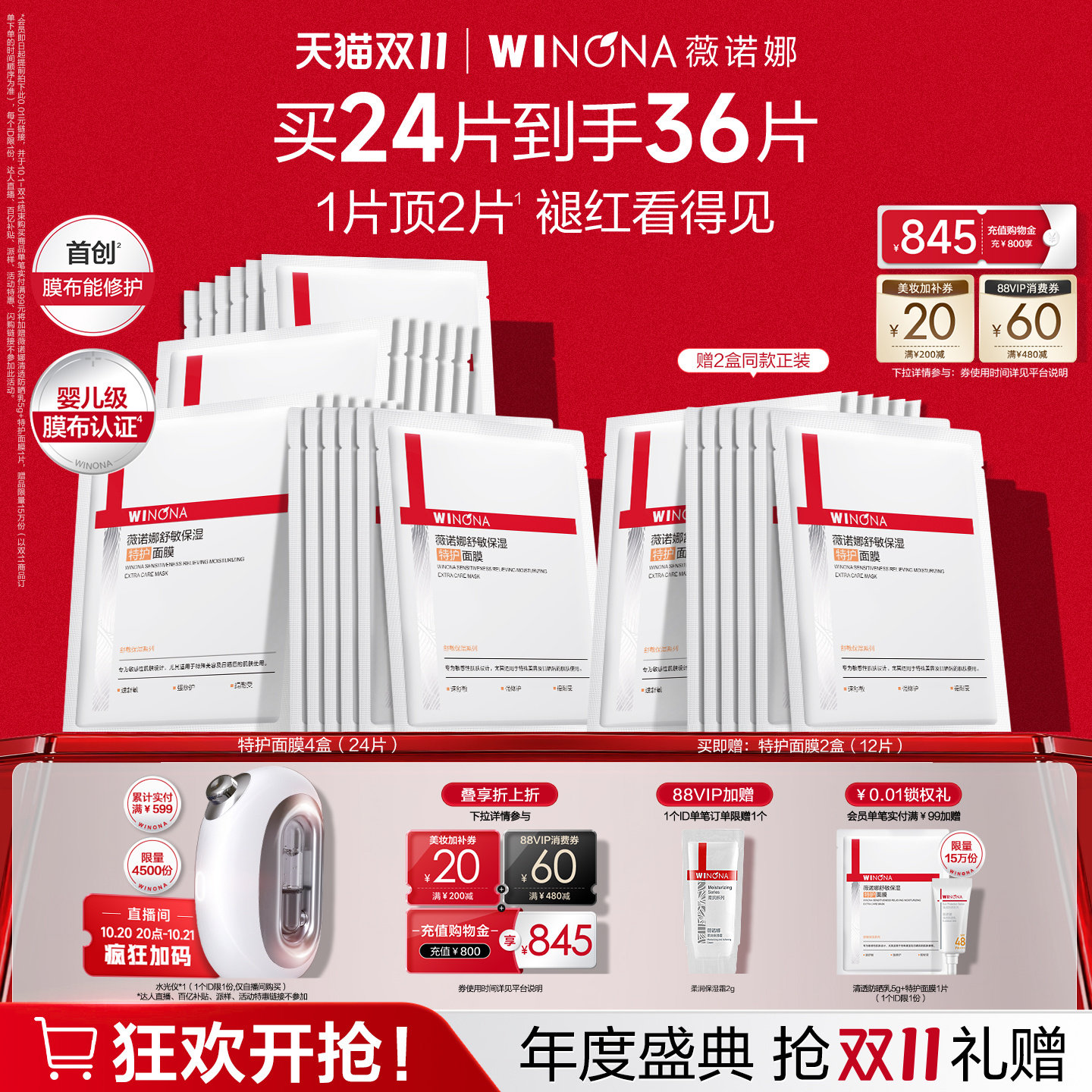 【双11现货速达】薇诺娜特护面膜补水修护舒缓速褪红舒敏学生敏感