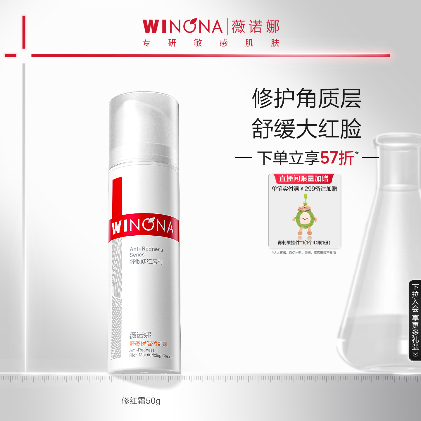 薇诺娜舒敏保湿修红霜修护屏障