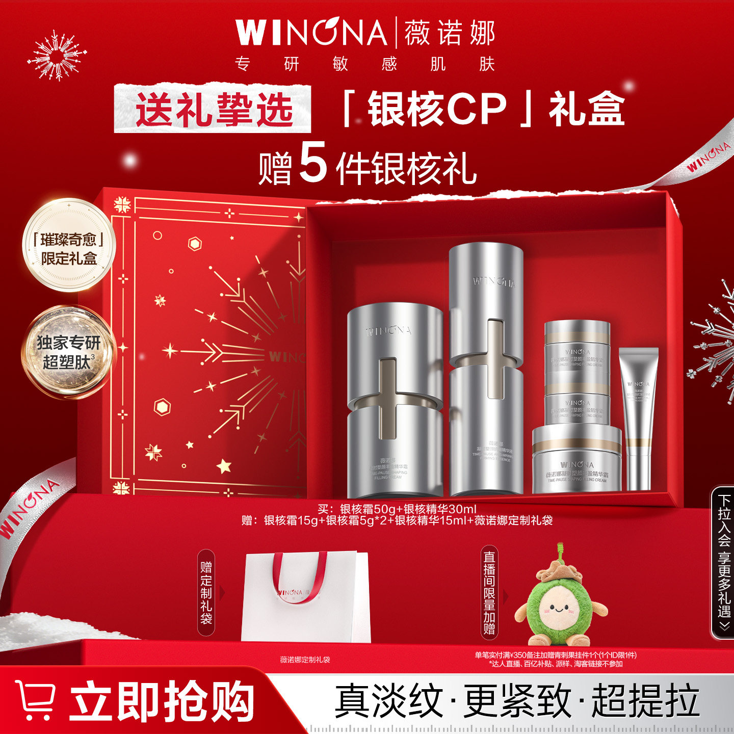 【新年礼物】薇诺娜银核套装 面霜精华抗皱紧致淡纹补水面部护理