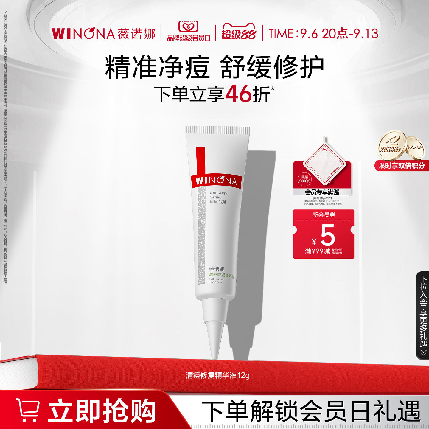 薇诺娜清痘修复精华液 面部控油舒缓保湿平衡水油去痘去闭口学生图片