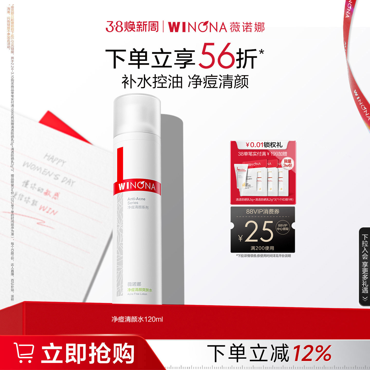 【38现货速发】薇诺娜净痘清颜爽肤水 油痘肌祛痘控油补水保湿 - 薇诺娜官方旗舰店出品