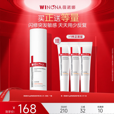 【达播专享】薇诺娜舒敏保湿特护霜 第二代达播专享