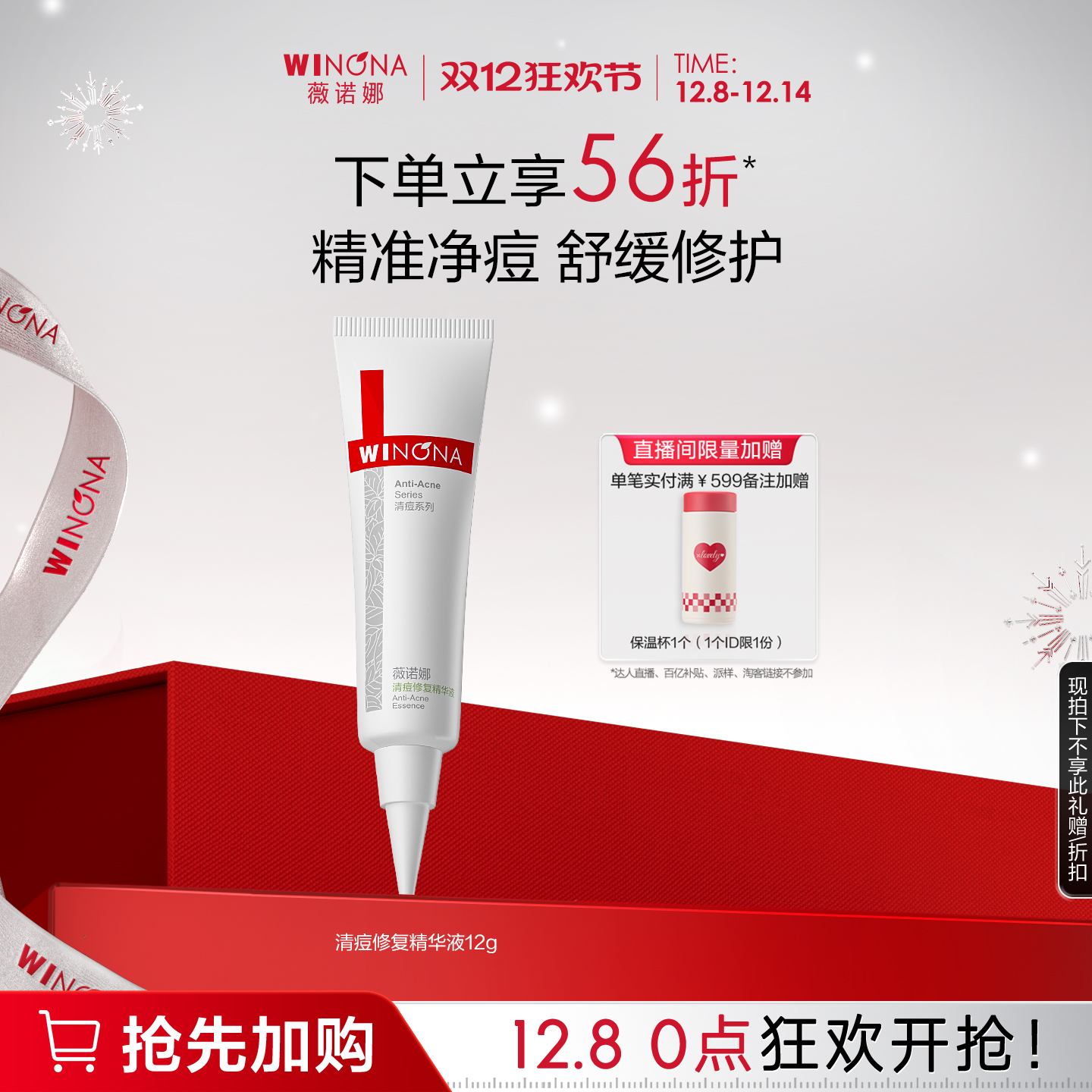 薇诺娜清痘修复精华净痘不反复