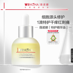 薇诺娜青刺果特护精华油30ml 滋润以油养肤 干敏肌舒缓修护保湿