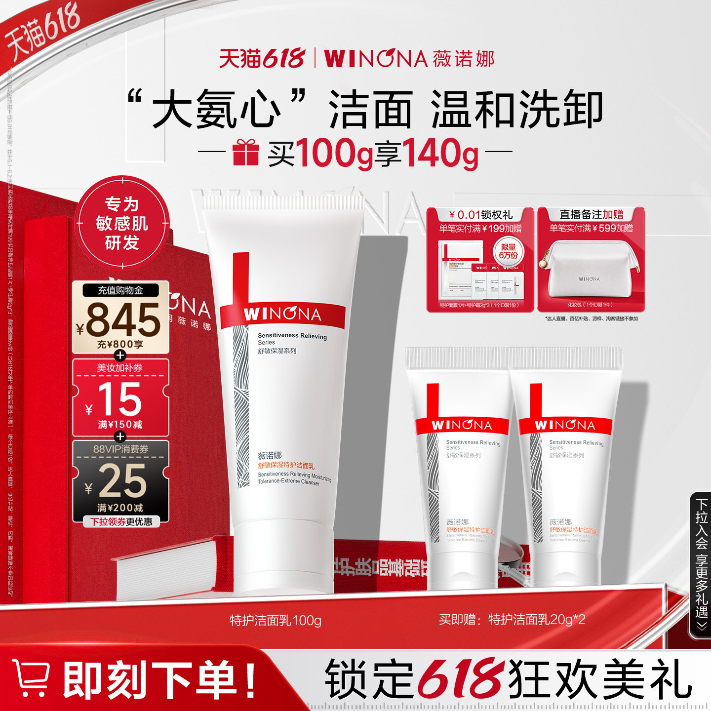 【618立即抢购】薇诺娜舒敏保湿特护洁面乳 氨基酸可卸防晒温和